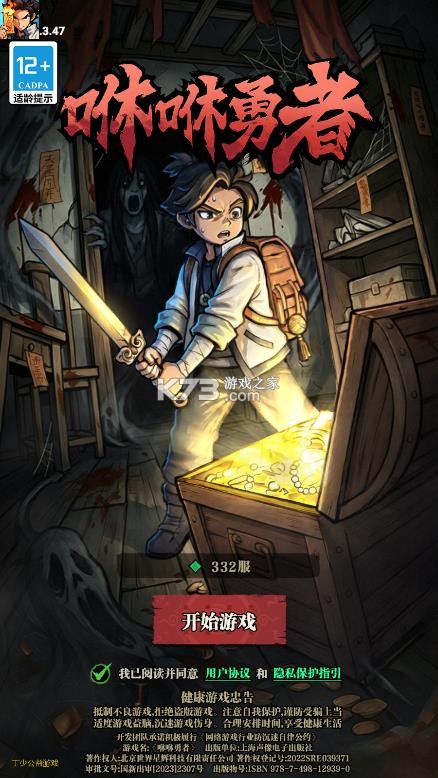 咻咻勇者 v1.3.43 破解版 截图