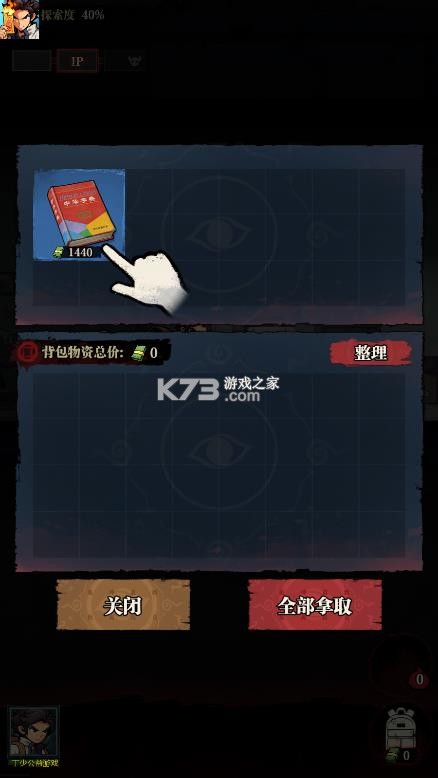 咻咻勇者 v1.3.43 破解版 截图