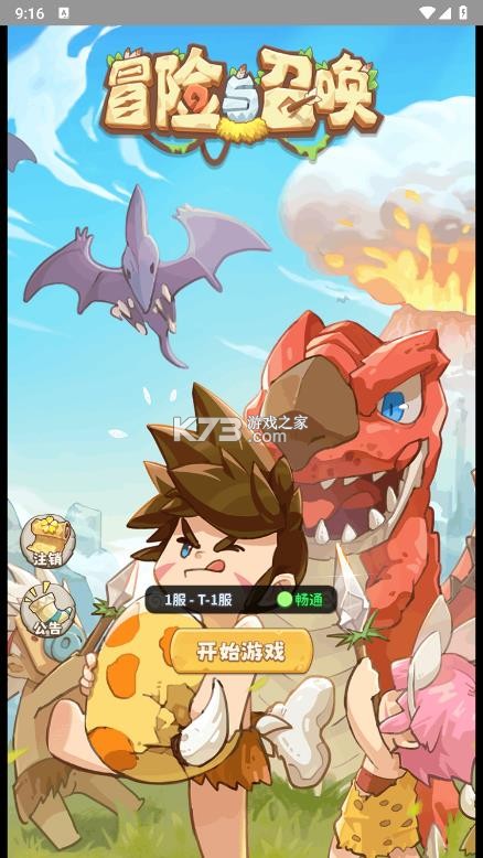 冒险与召唤 v1.0 内购破解版
