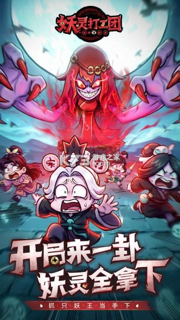 妖灵打工团 v1.8.2 官方版下载 截图