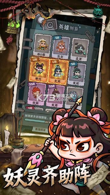 妖灵打工团 v1.8.2 官方版下载 截图