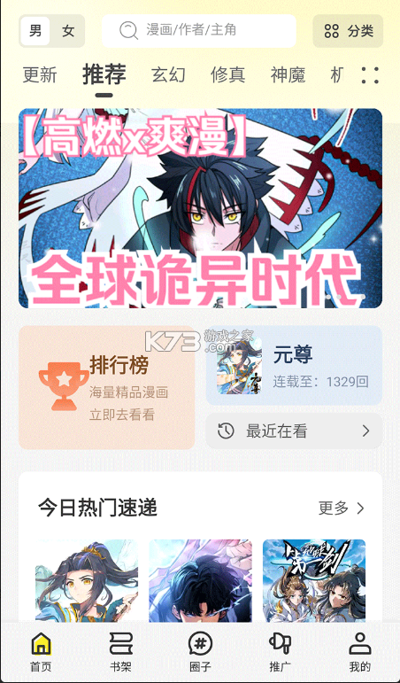 漫天星 v3.2.7 漫画app免费下载 截图