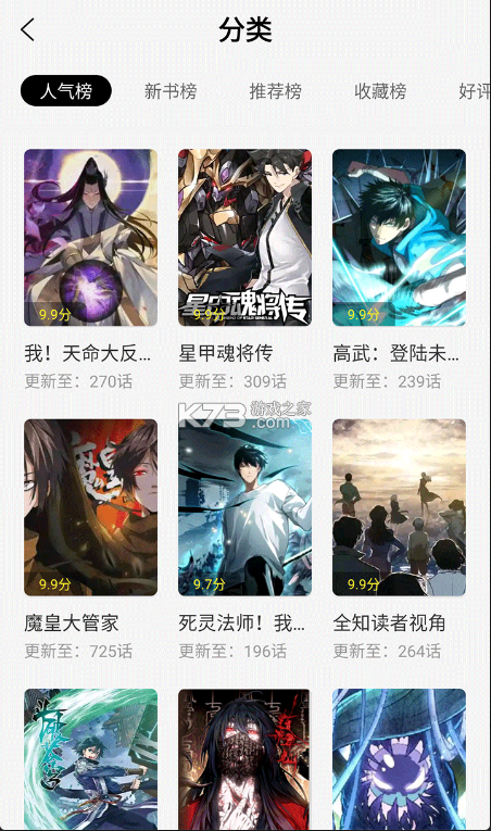 漫天星 v3.2.7 漫画app免费下载 截图