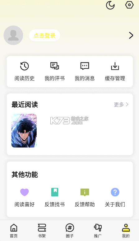 漫天星 v3.2.7 漫画app免费下载 截图