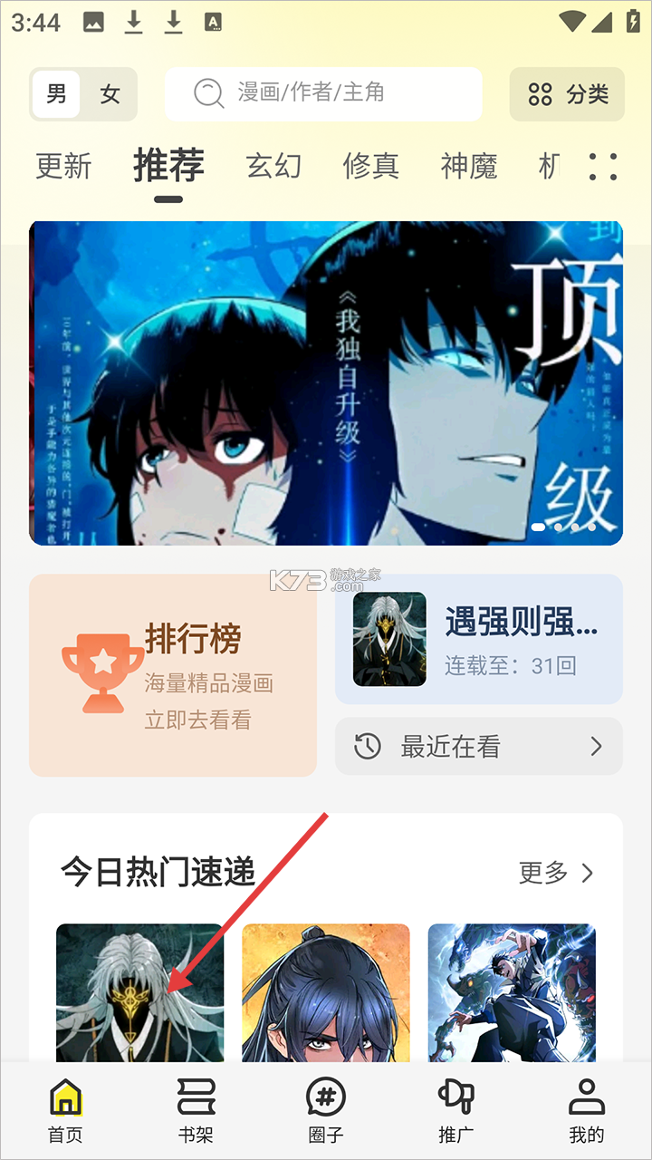漫天星 v3.2.7 漫画app免费下载