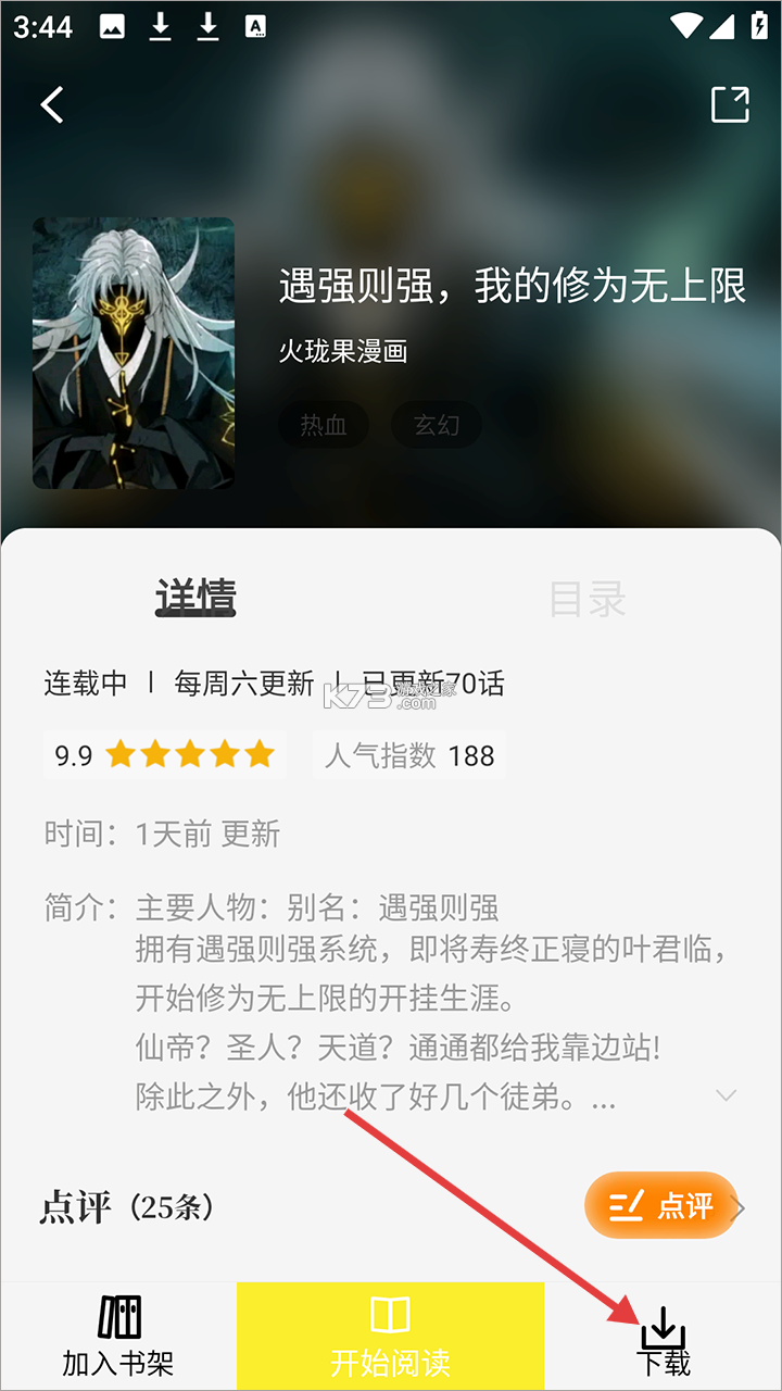 漫天星 v3.2.7 漫画app免费下载