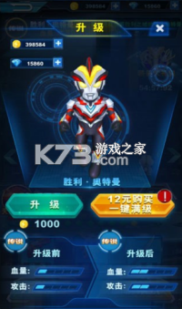 跑酷奥特曼2 v1.0.1 内购版