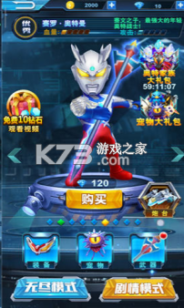 跑酷奥特曼2 v1.0.1 内购版