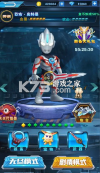 跑酷奥特曼2 v1.0.1 内购版 截图