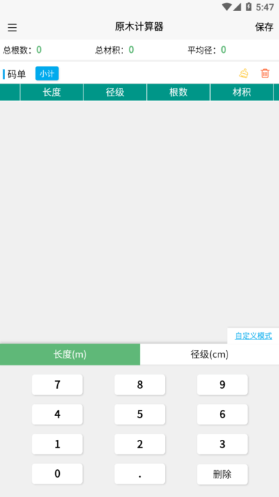 原木计算器 v2.4.7 下载手机版 截图