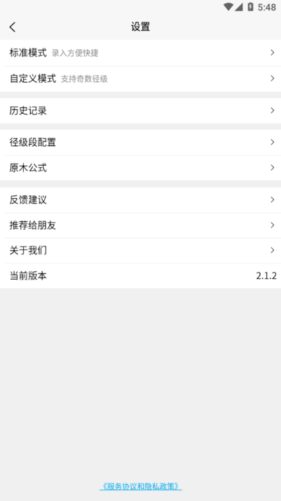 原木计算器 v2.4.7 下载手机版 截图