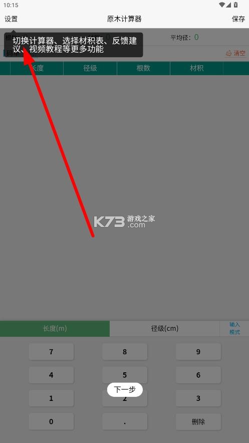 原木计算器 v2.4.7 下载手机版