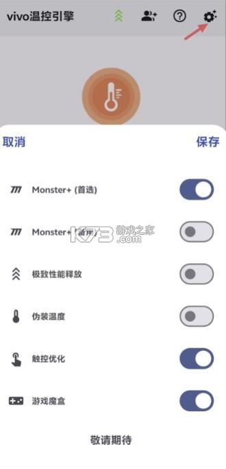 vivo性能引擎 v24 下载 截图