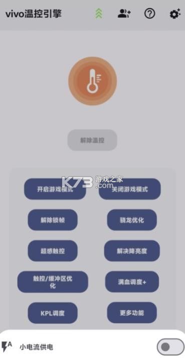 vivo性能引擎 v24 下载 截图