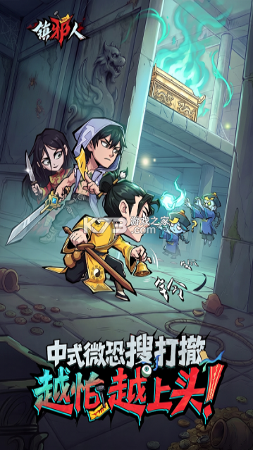 镇邪人 v1.0.3 手游官方版 截图