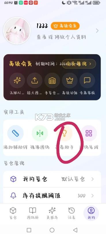 ai豆仓 v1.1.0 app拼豆软件 截图