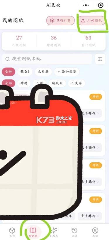 ai豆仓 v1.1.0 app拼豆软件 截图