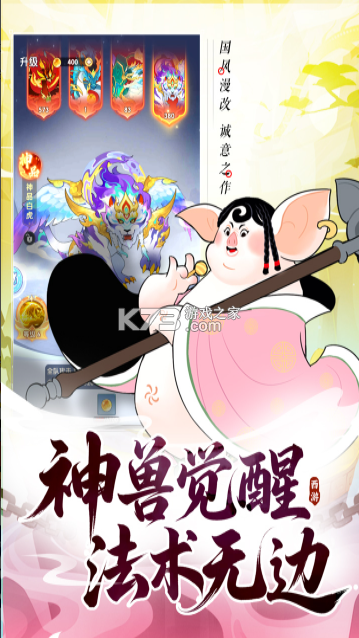 放开那妖怪 v1.0.0 手游官方版 截图