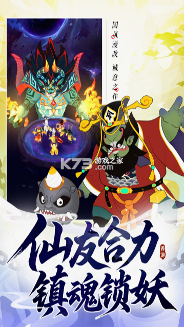 放开那妖怪 v1.0.0 手游官方版 截图