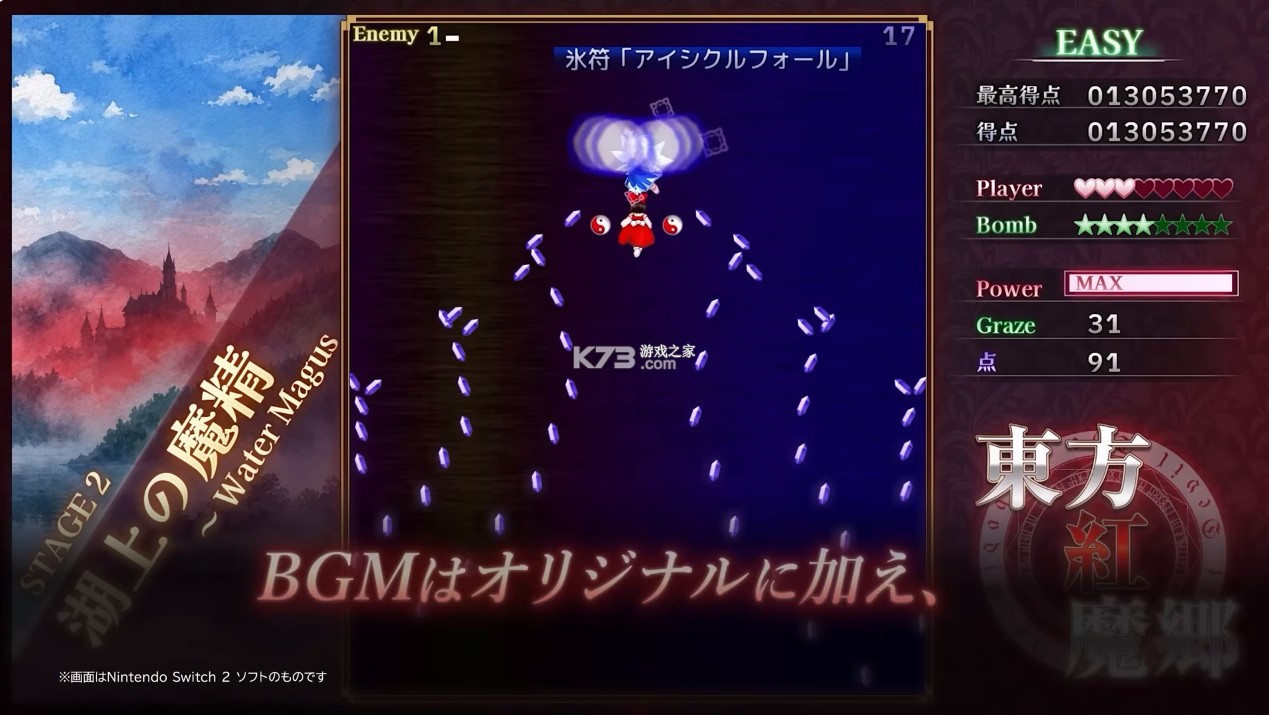 东方红魔乡新典 v1.0.0 switch中文版下载 截图