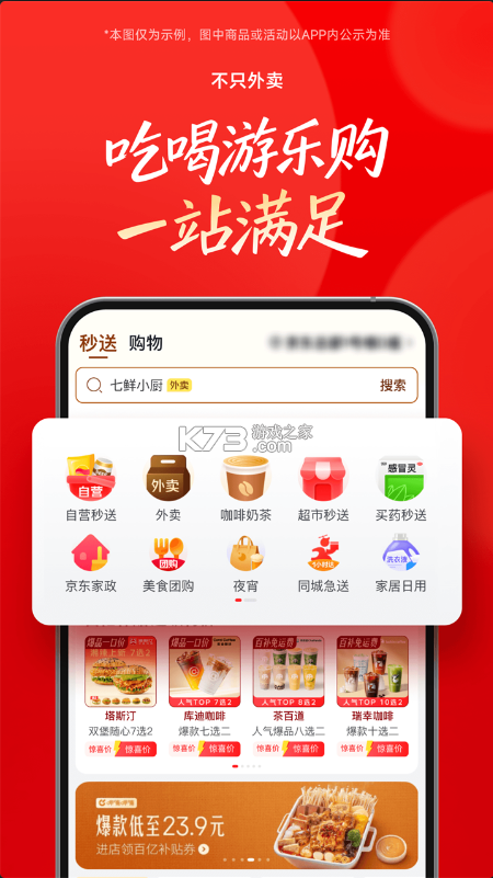 京东外卖 v15.7.50 app下载正版安装 截图