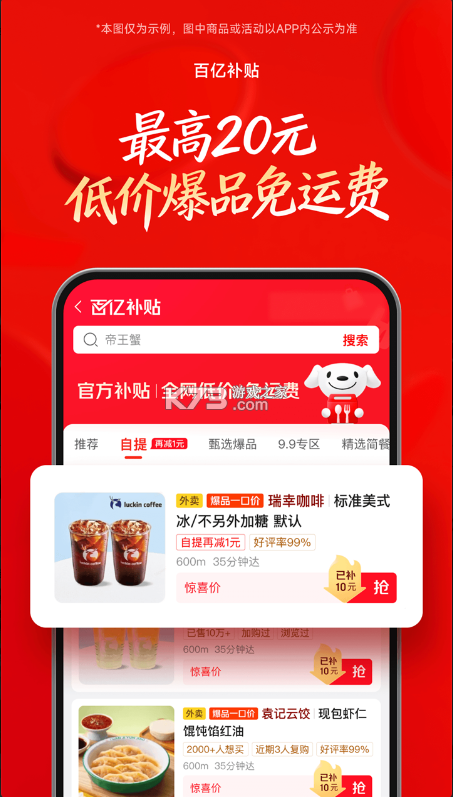京东外卖 v15.7.50 app下载正版安装 截图
