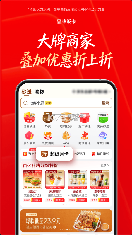 京东外卖 v15.7.50 app下载正版安装 截图
