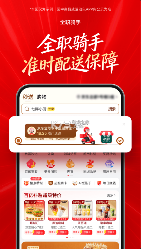 京东外卖 v15.7.50 app下载正版安装 截图