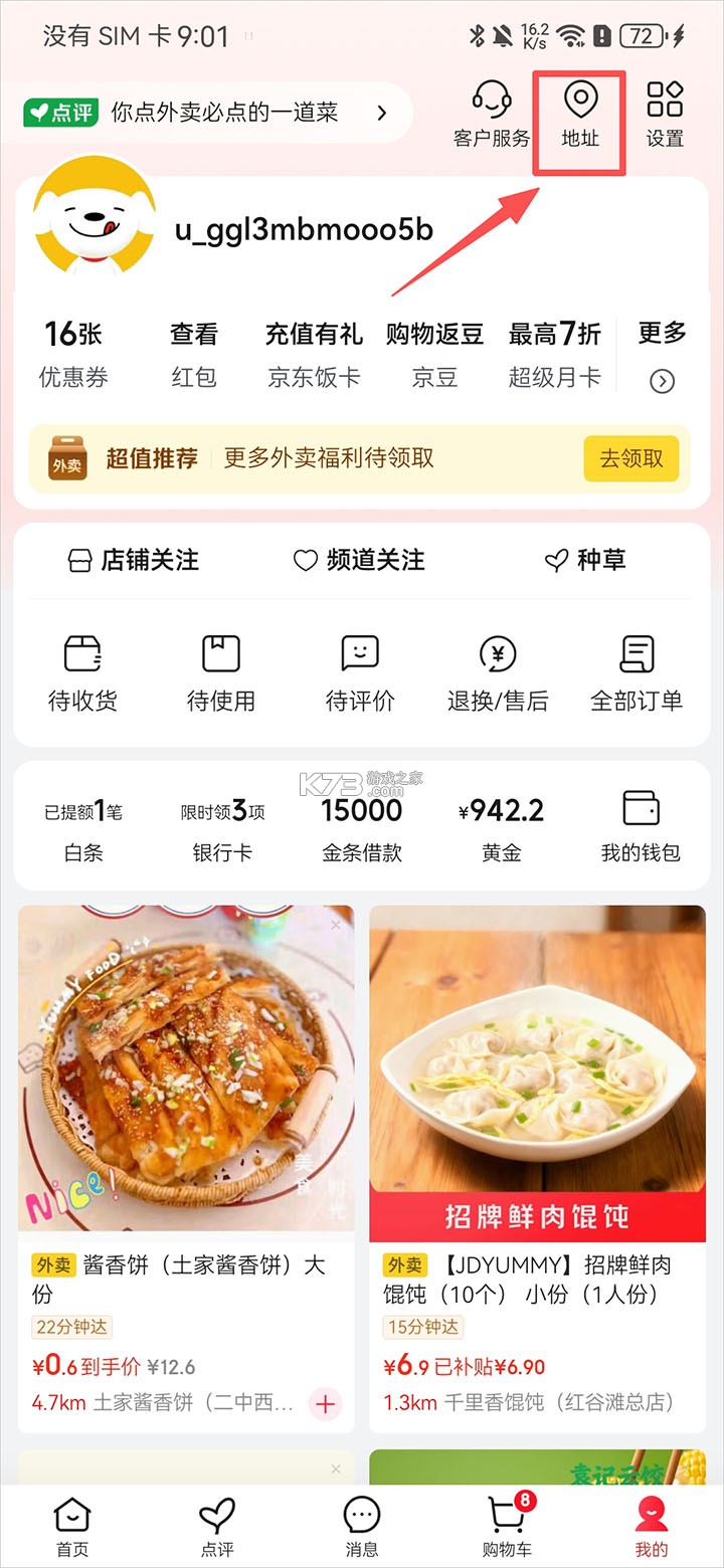 京东外卖 v15.7.50 app下载正版安装