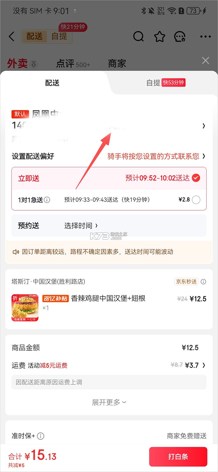 京东外卖 v15.7.50 app下载正版安装