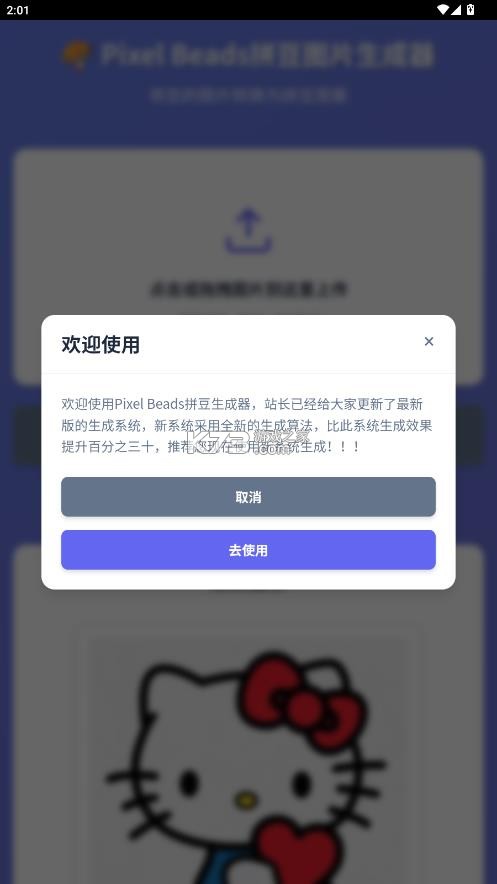 pixelbeads v1.0.0 拼豆图纸生成器 截图