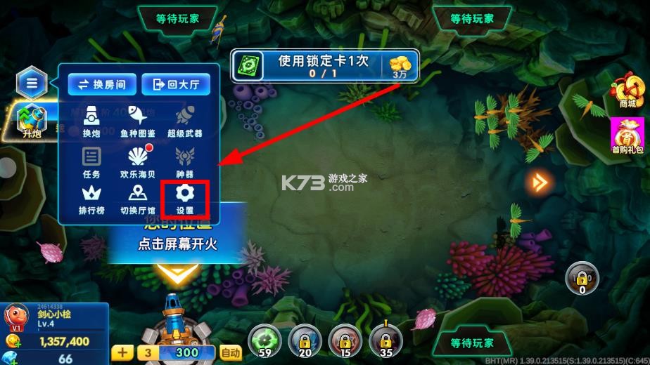 海王捕鱼 v1.39.0 华为版下载安装 截图