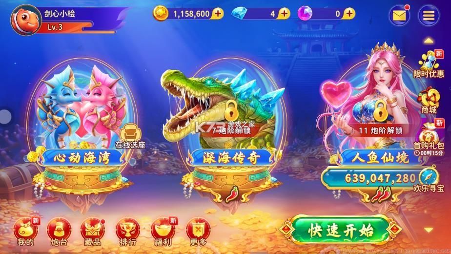 海王捕鱼 v1.39.0 华为版下载安装 截图