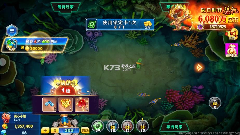 海王捕鱼 v1.39.0 华为版下载安装 截图