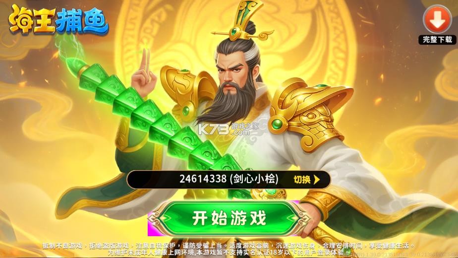 海王捕鱼 v1.39.0 华为版下载安装 截图
