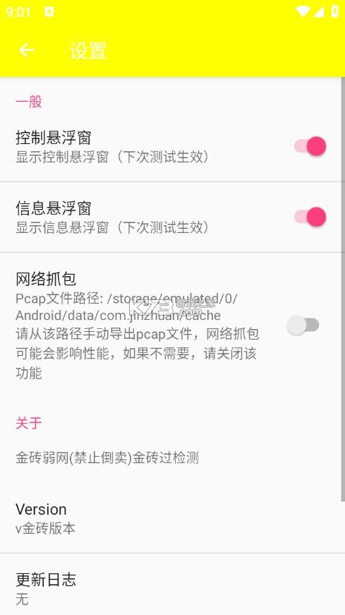 金砖弱网 v999 app下载 截图