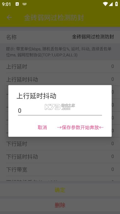 金砖弱网 v999 app下载 截图