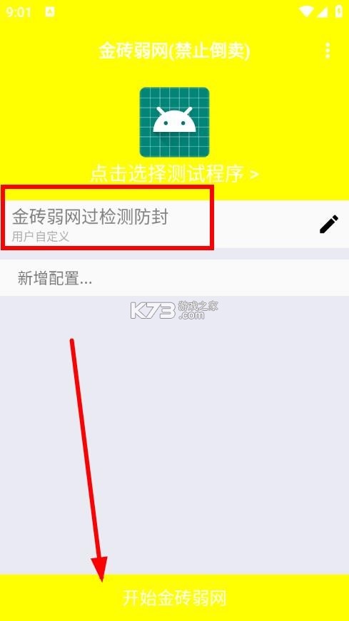 金砖弱网 v999 app下载 截图