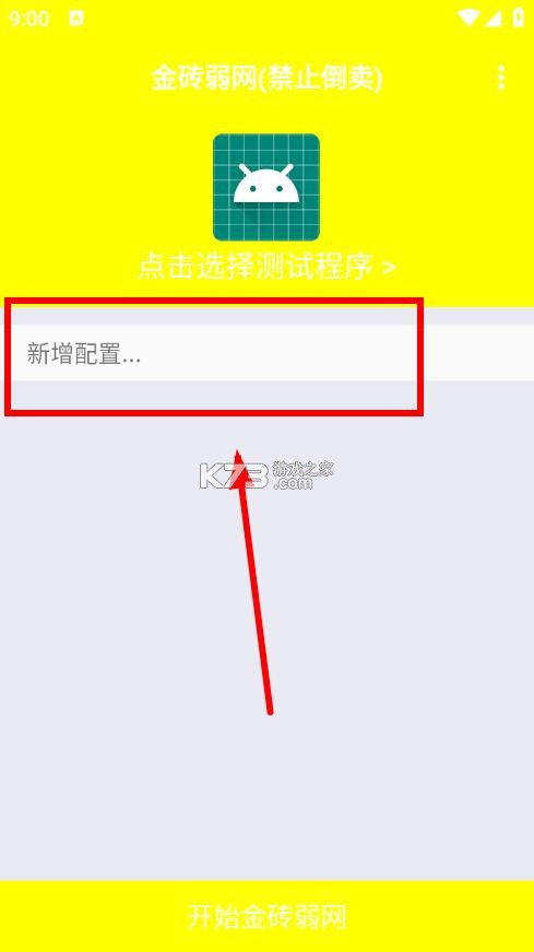 金砖弱网 v999 app下载 截图