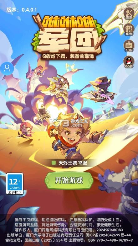 咻咻咻军团 v0.3.31.15 破解版 截图
