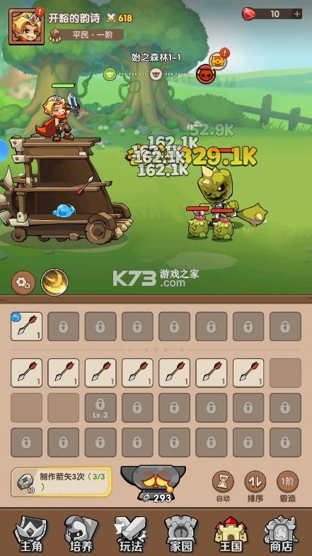 咻咻咻军团 v0.3.31.15 破解版 截图