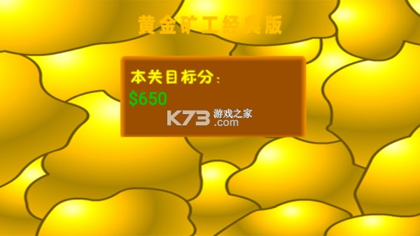 黄金矿工 v4.0 手机版下载