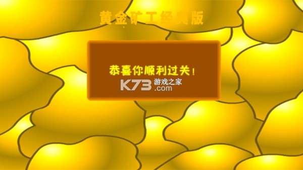 黄金矿工 v4.0 手机版下载