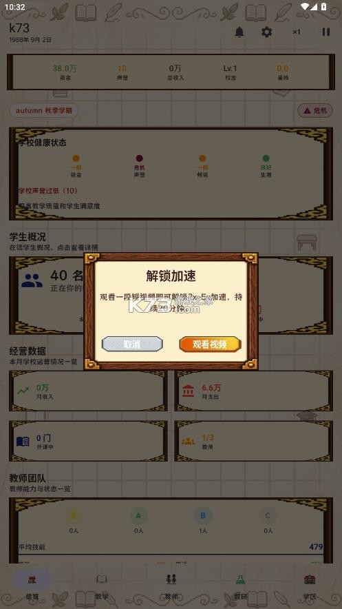 校长我来当 v3.4 折相思破解版下载 截图