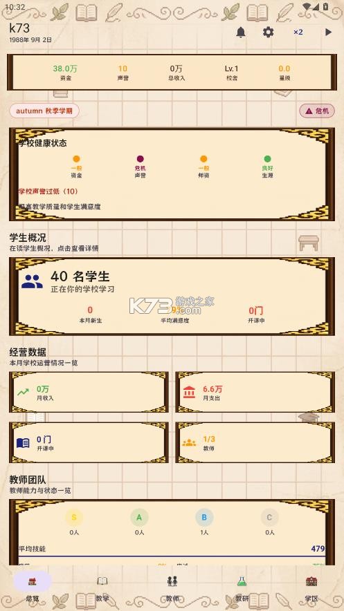 校长我来当 v3.4 折相思破解版下载 截图