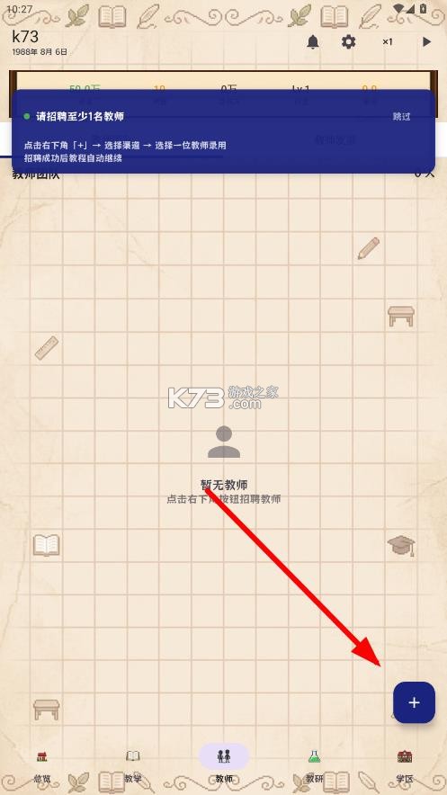 校长我来当 v3.4 折相思破解版下载 截图