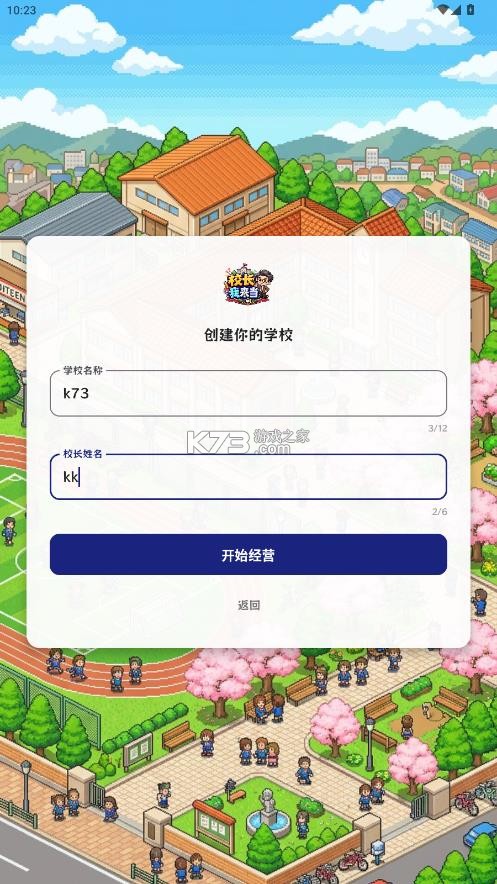 校长我来当 v3.4 折相思破解版下载 截图