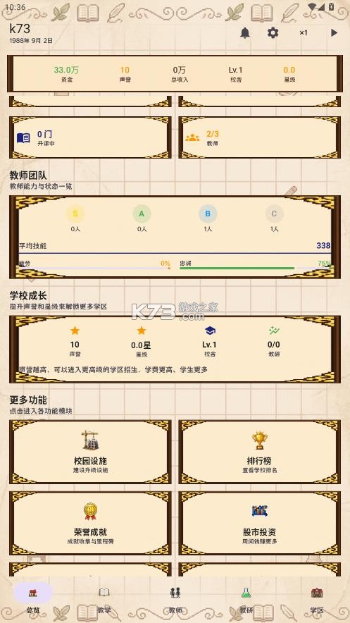 校长我来当 v3.4 折相思破解版下载 截图