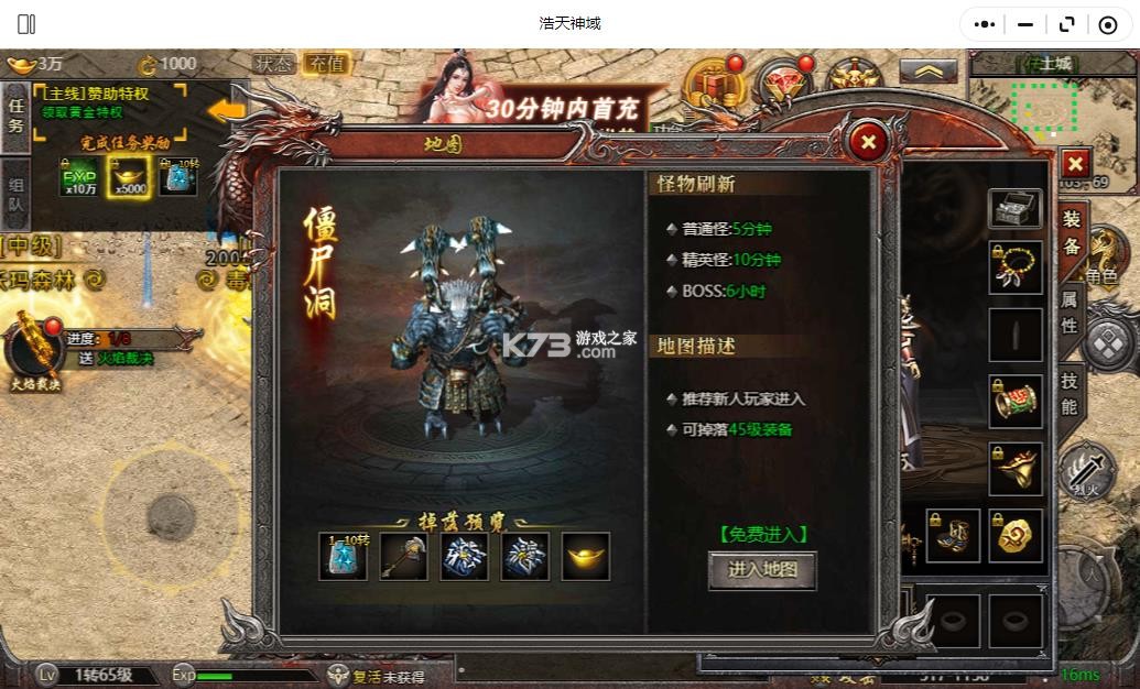 浩天神域 v1.0.0 传奇手游