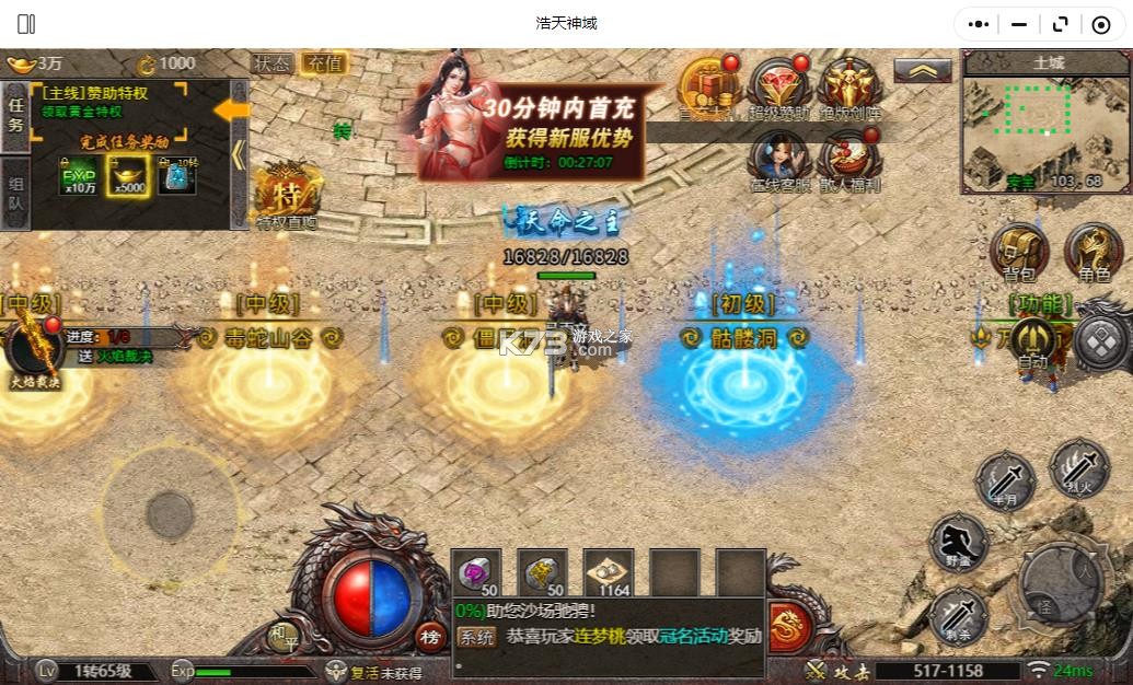 浩天神域 v1.0.0 传奇手游